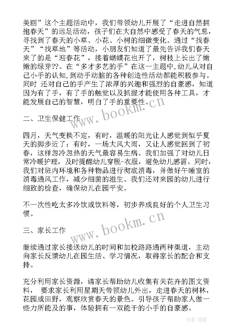 小班下学期教育教学工作计划 幼儿小班数学教育学期计划工作计划(大全5篇)