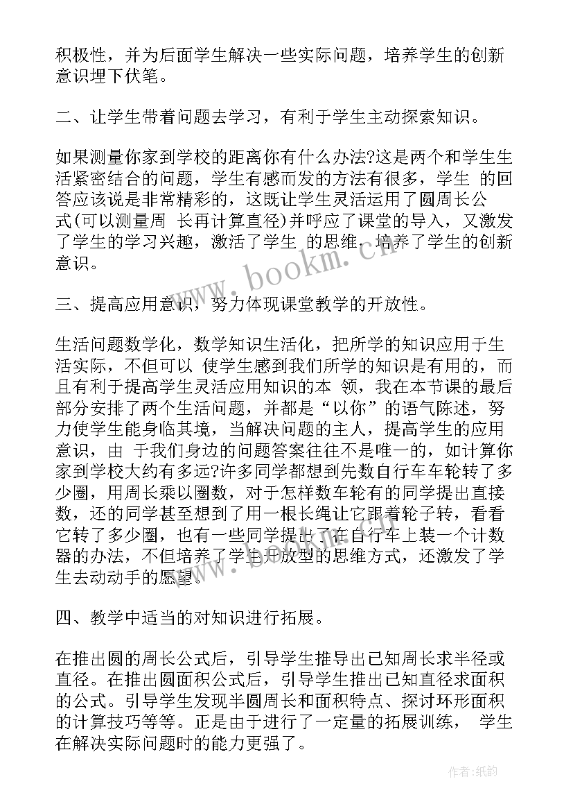 六上百分数教学反思(通用7篇)