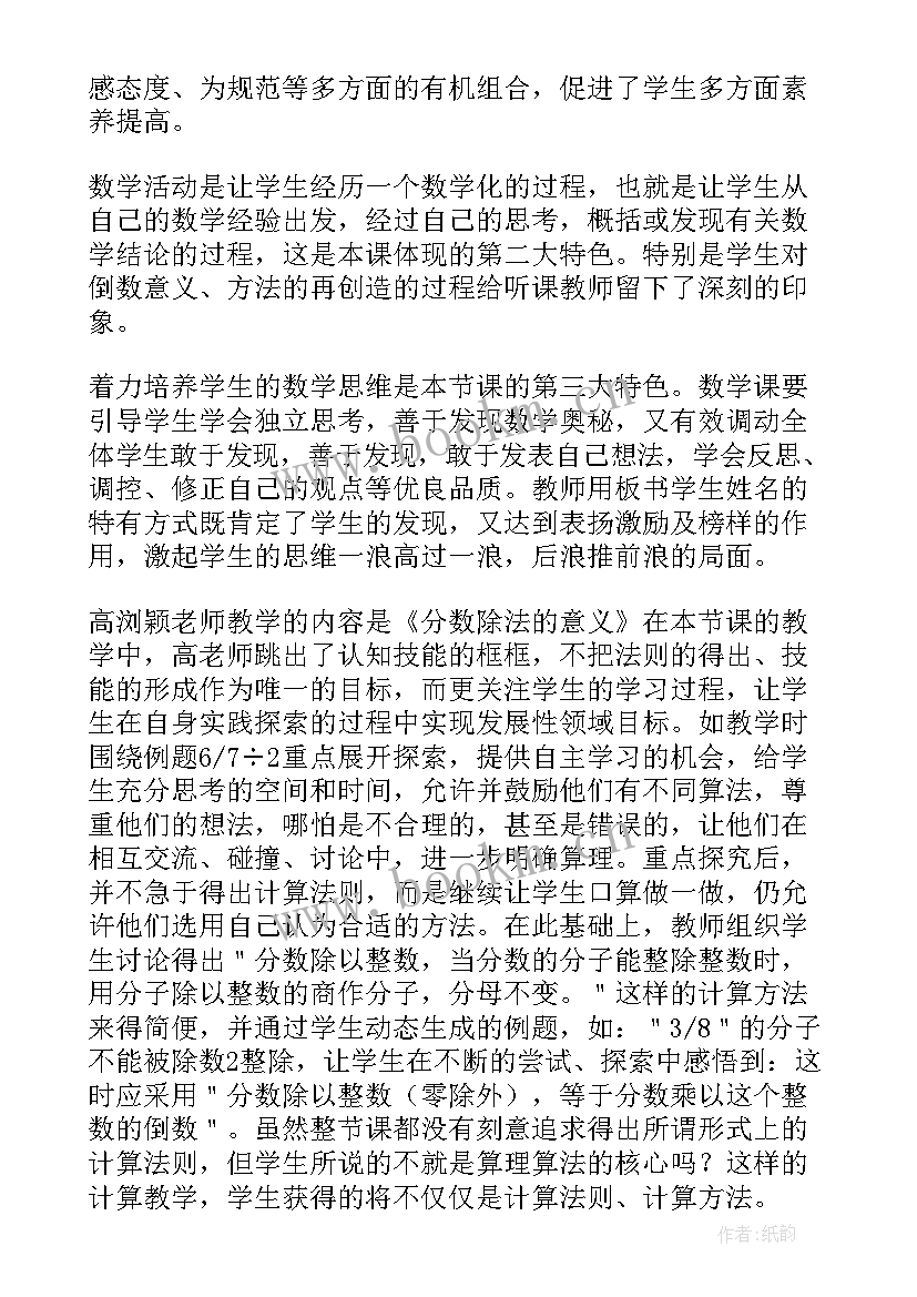 六上百分数教学反思(通用7篇)