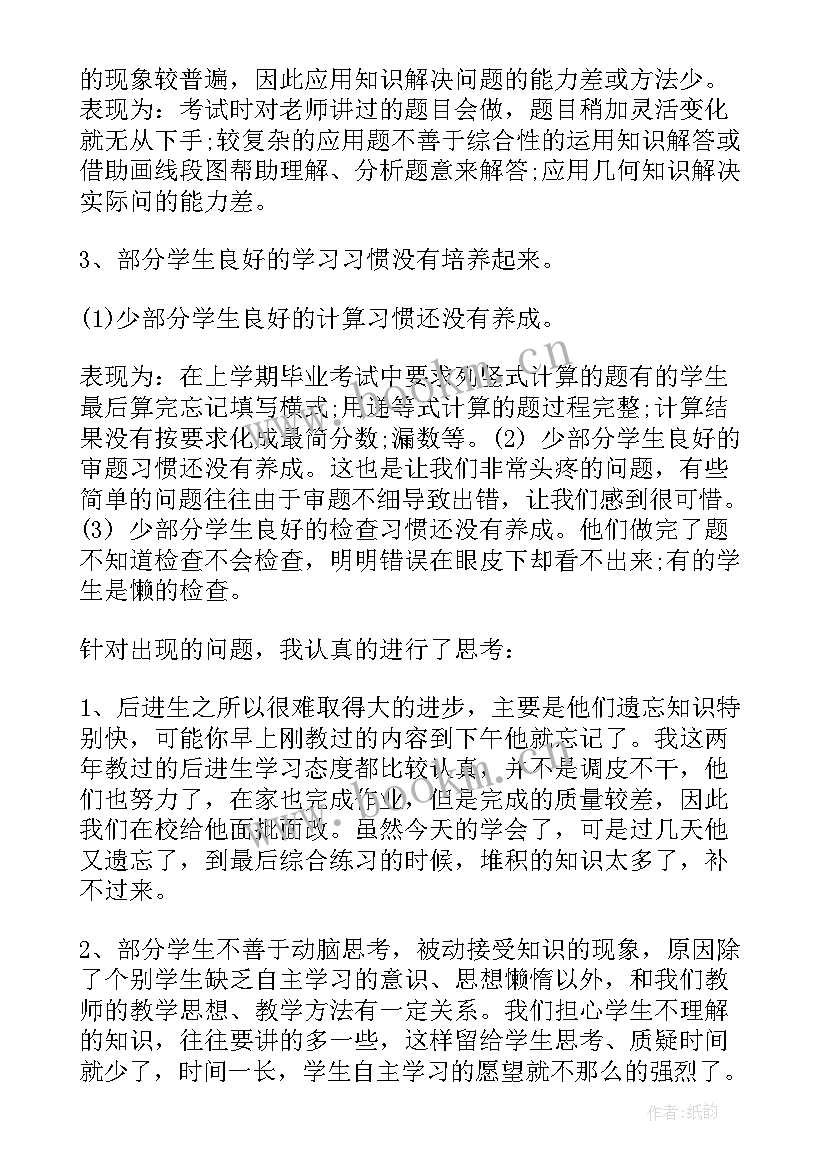 六上百分数教学反思(通用7篇)