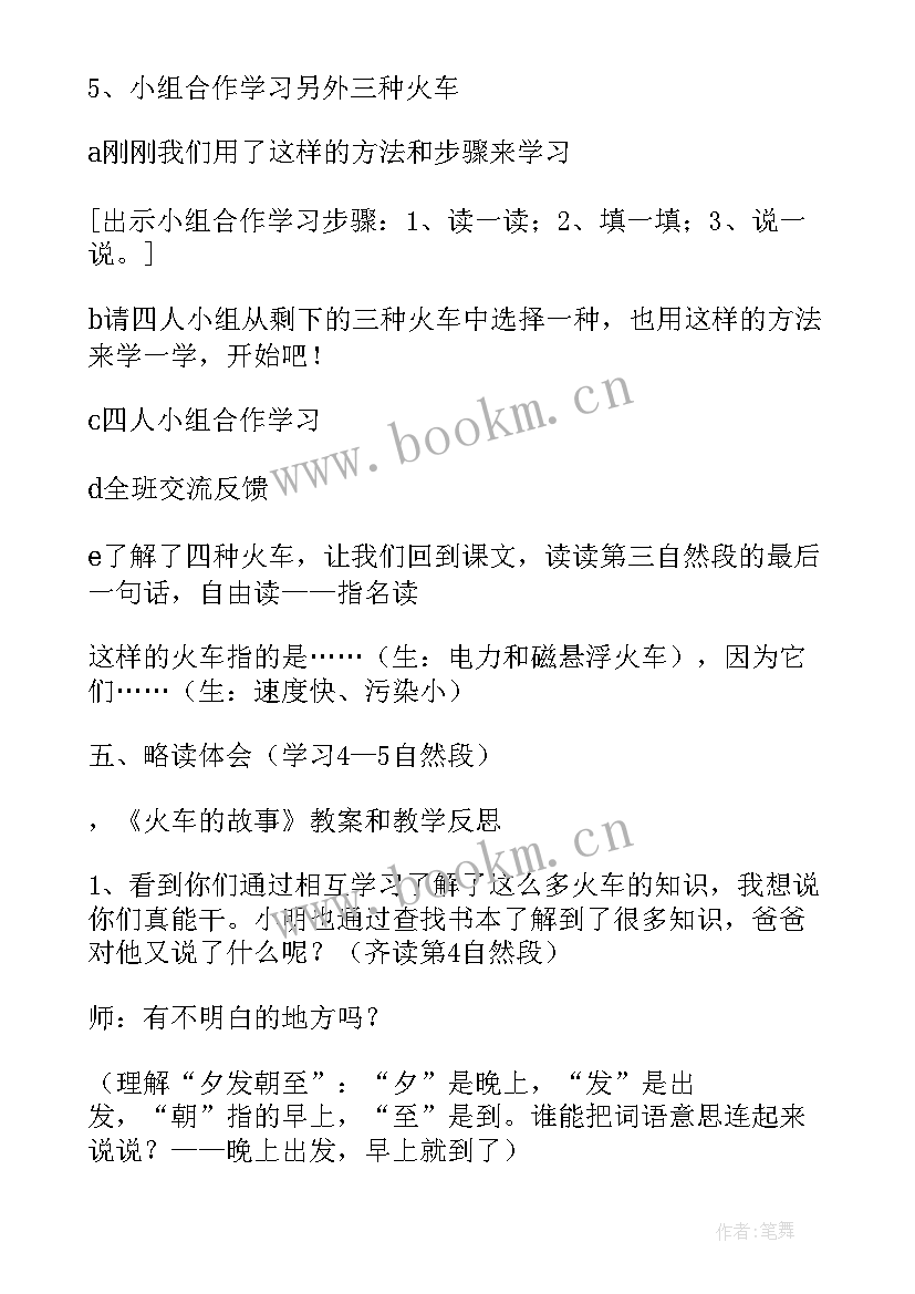 最新火车咔咔咔教案(优秀8篇)