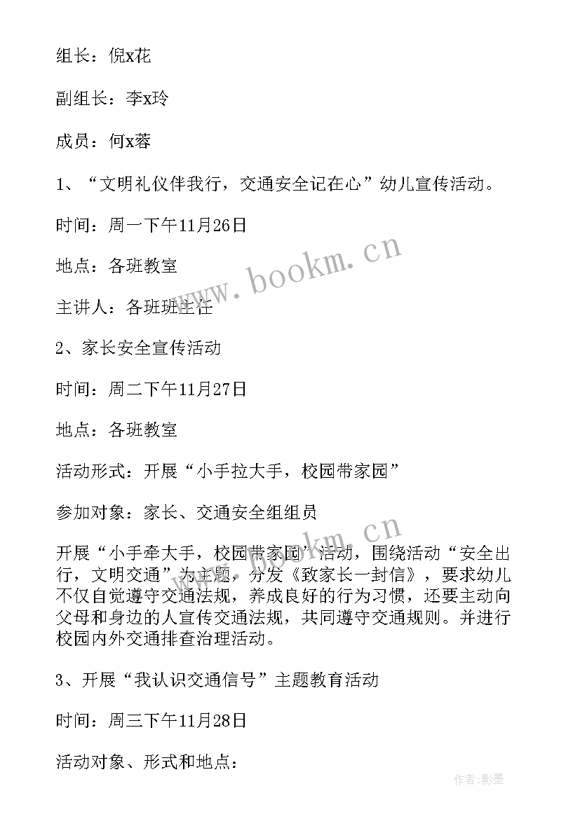 最新幼儿园安全月活动方案(通用7篇)