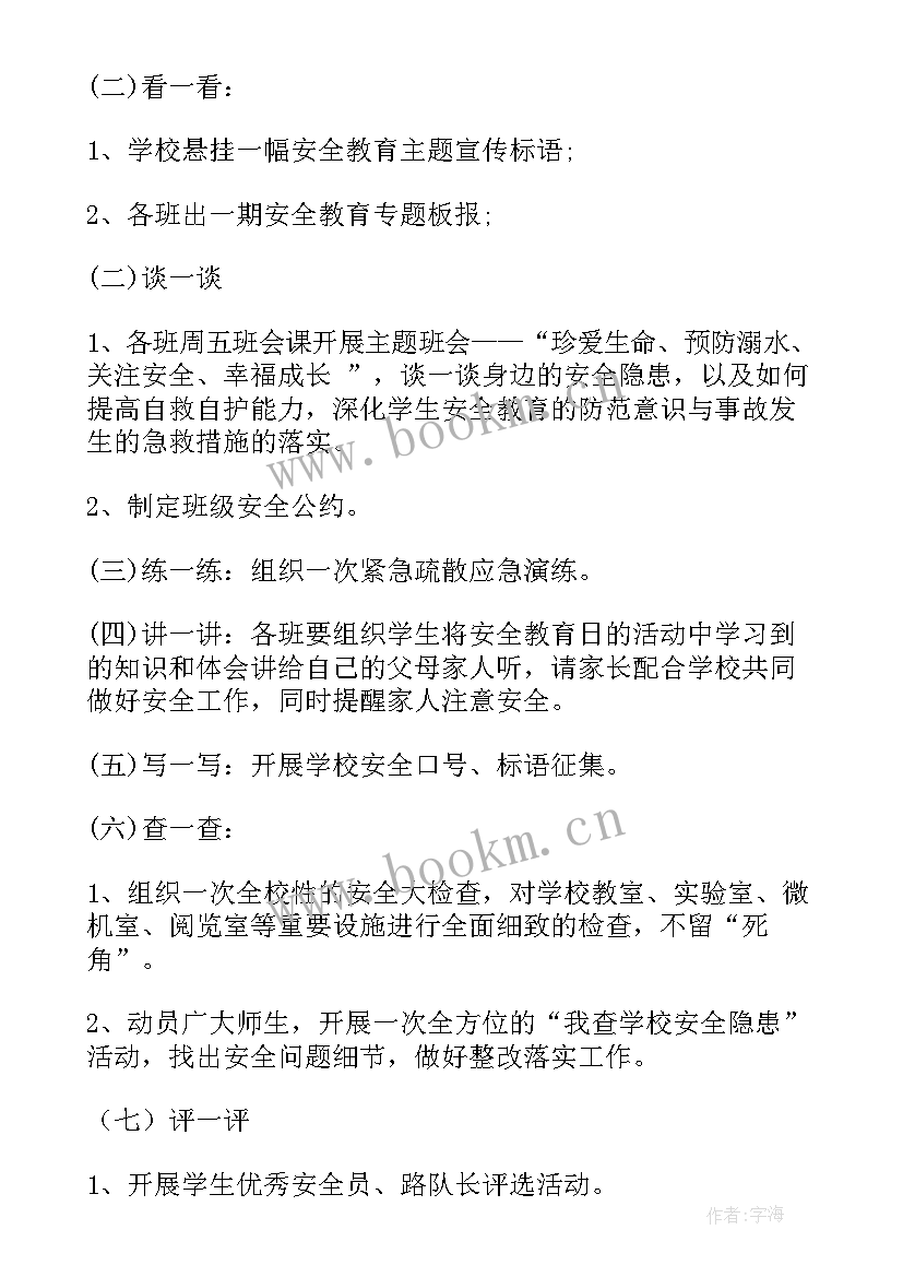 2023年学校安全维稳教育活动方案设计 学校安全教育活动方案(优质5篇)