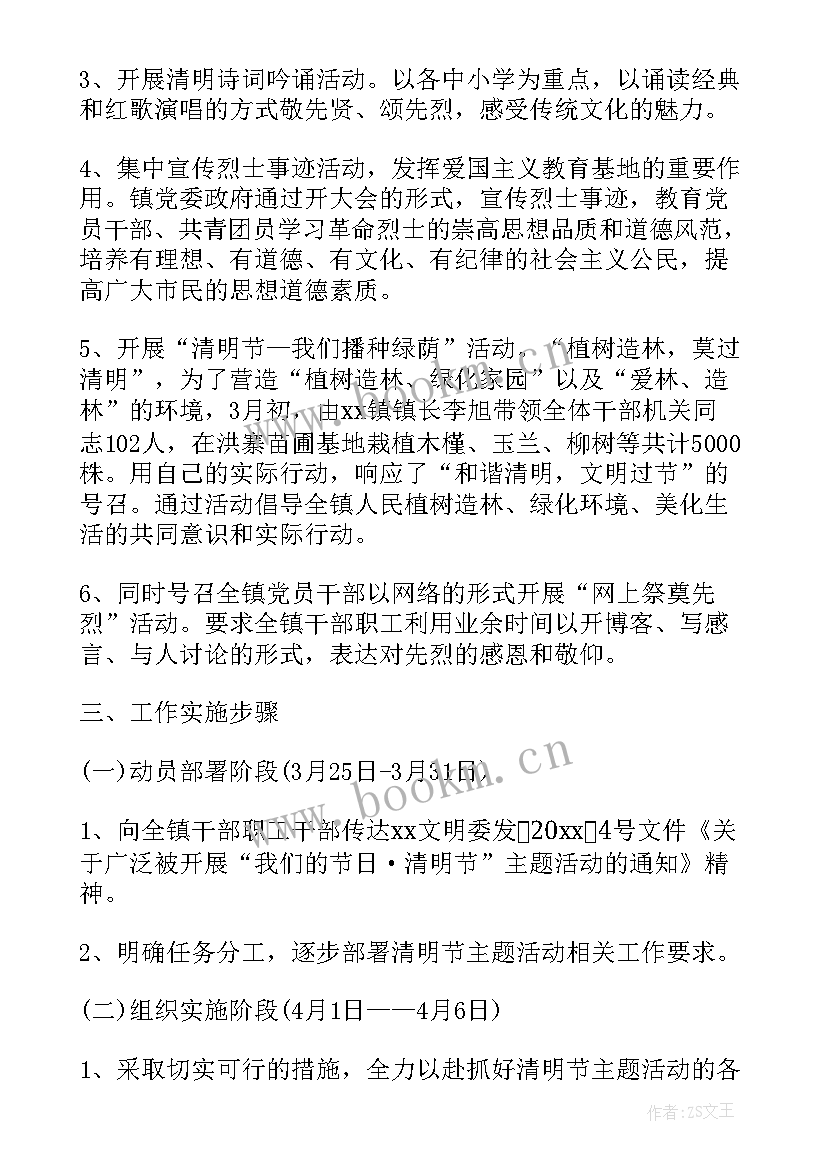 最新幼儿园清明节社区活动方案设计 社区清明节活动方案(大全7篇)