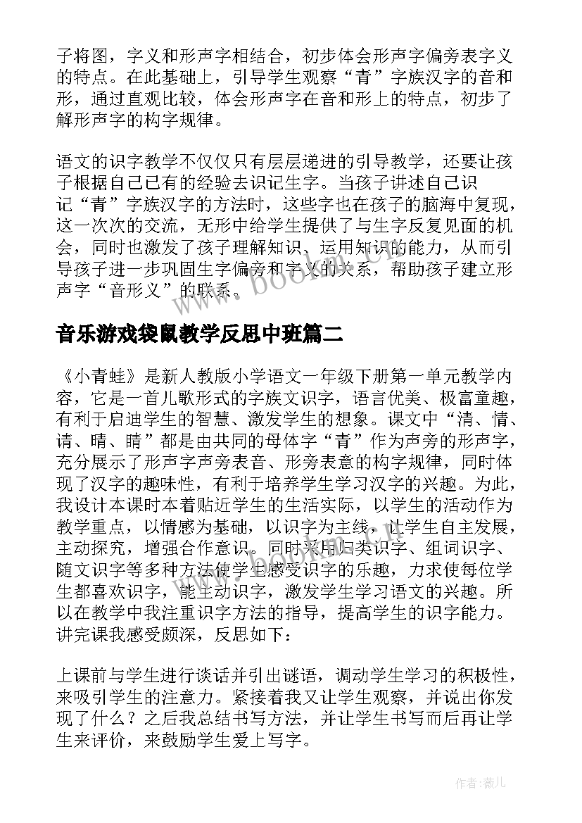 音乐游戏袋鼠教学反思中班(通用5篇)