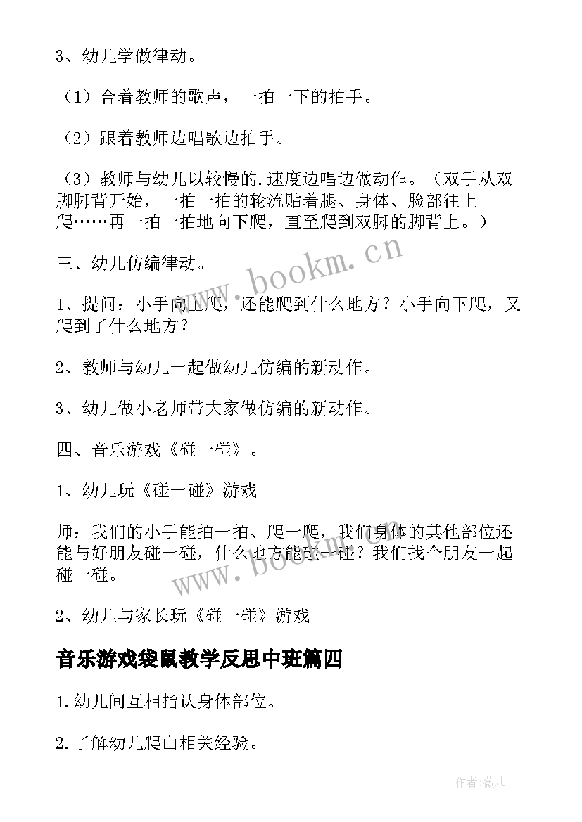 音乐游戏袋鼠教学反思中班(通用5篇)