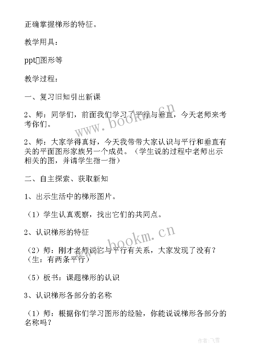 2023年数与形教学反思不足 图形的旋转教学反思(优秀10篇)