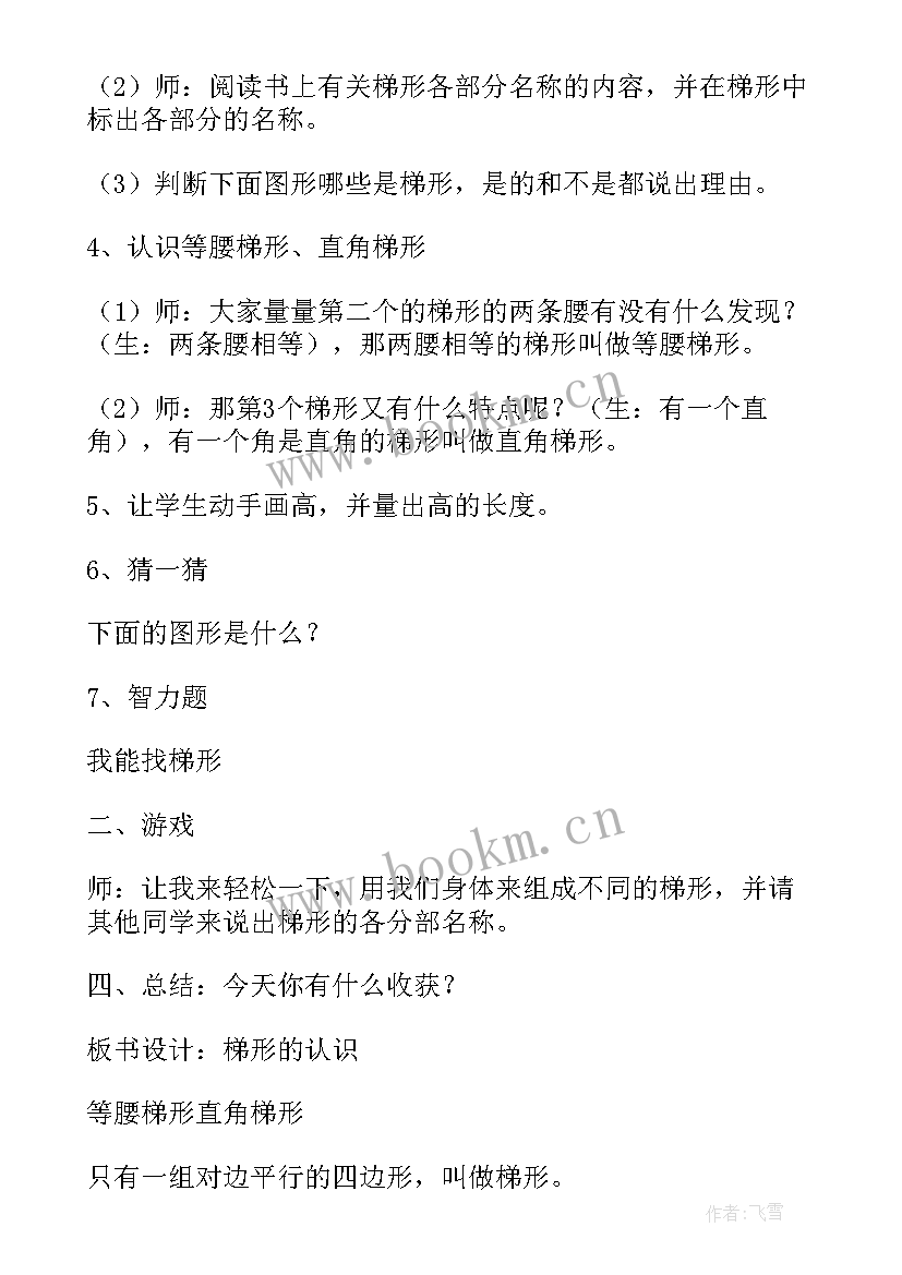 2023年数与形教学反思不足 图形的旋转教学反思(优秀10篇)