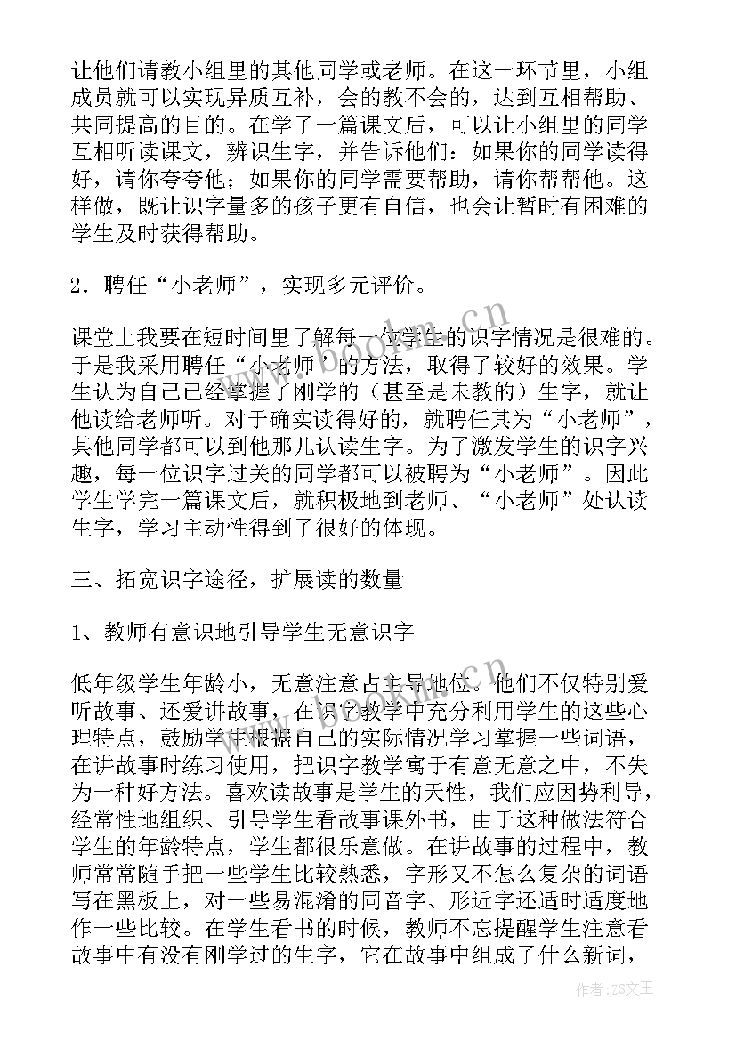 2023年小学语文识字课教学反思 语文识字教学反思(精选6篇)