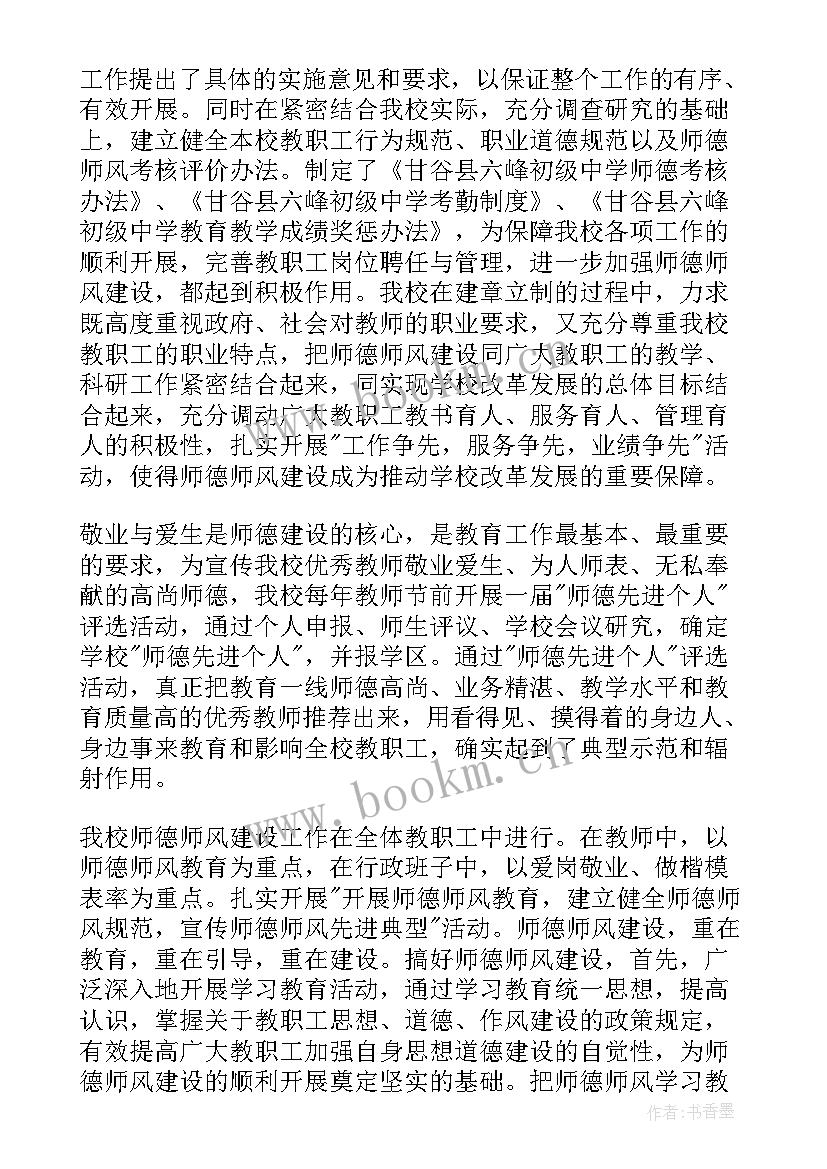 2023年小学师德师风建设工作总结 师德师风建设工作报告(汇总8篇)