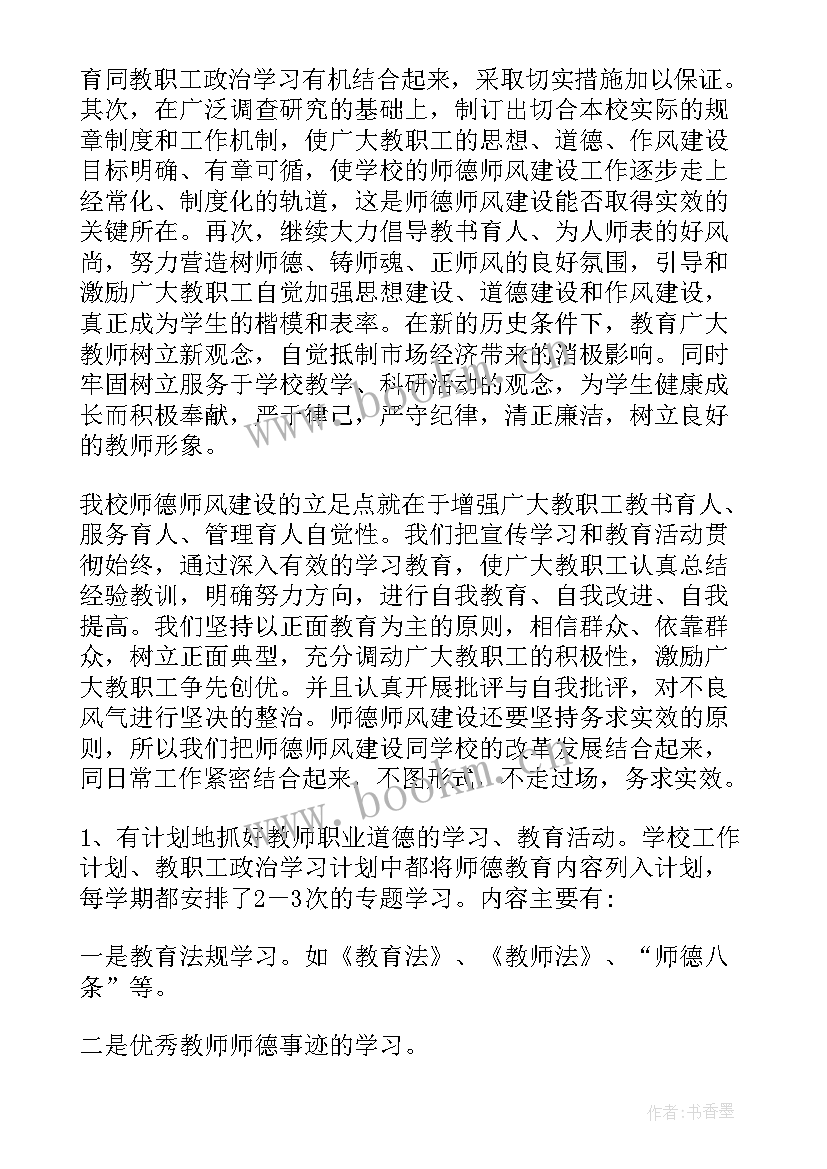 2023年小学师德师风建设工作总结 师德师风建设工作报告(汇总8篇)