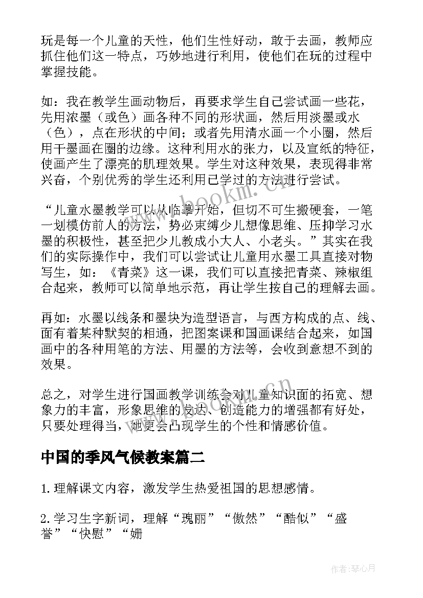 2023年中国的季风气候教案(实用7篇)