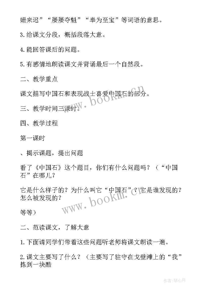 2023年中国的季风气候教案(实用7篇)