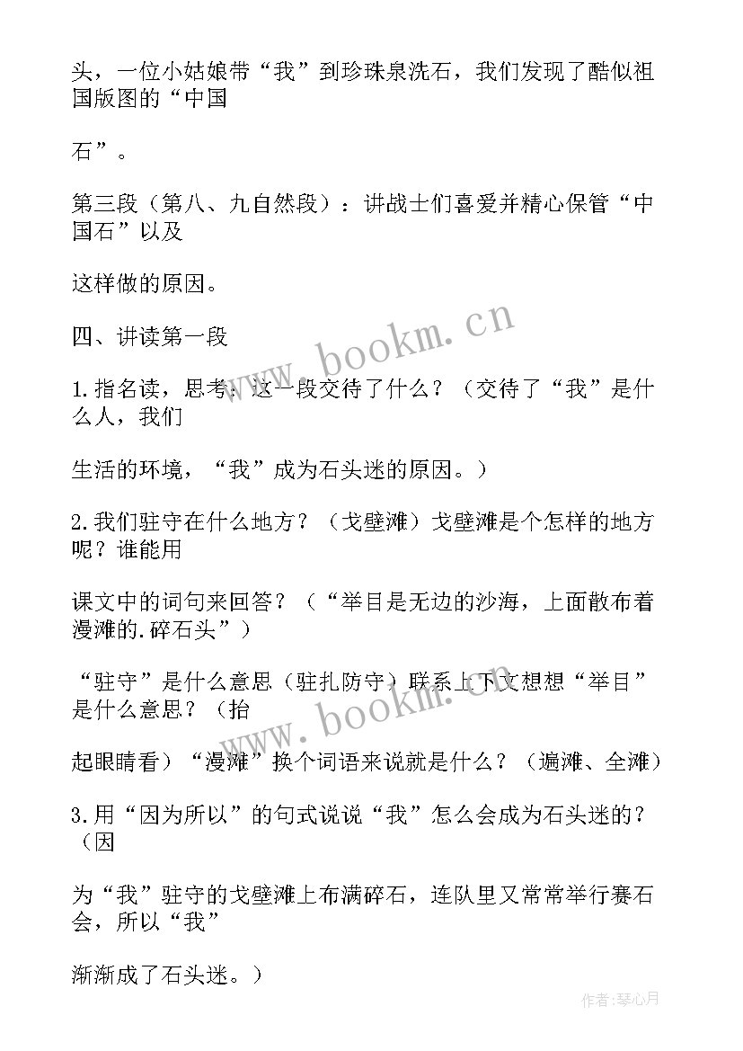 2023年中国的季风气候教案(实用7篇)