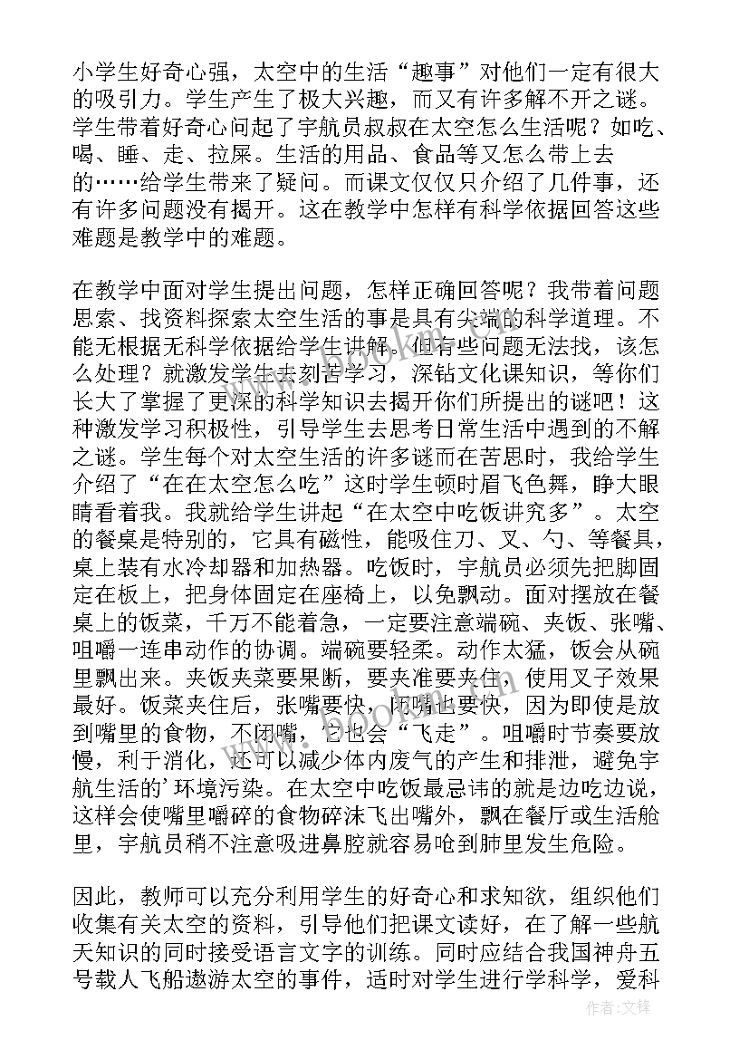 太空教案反思 太空生活趣事多教学反思(优质7篇)