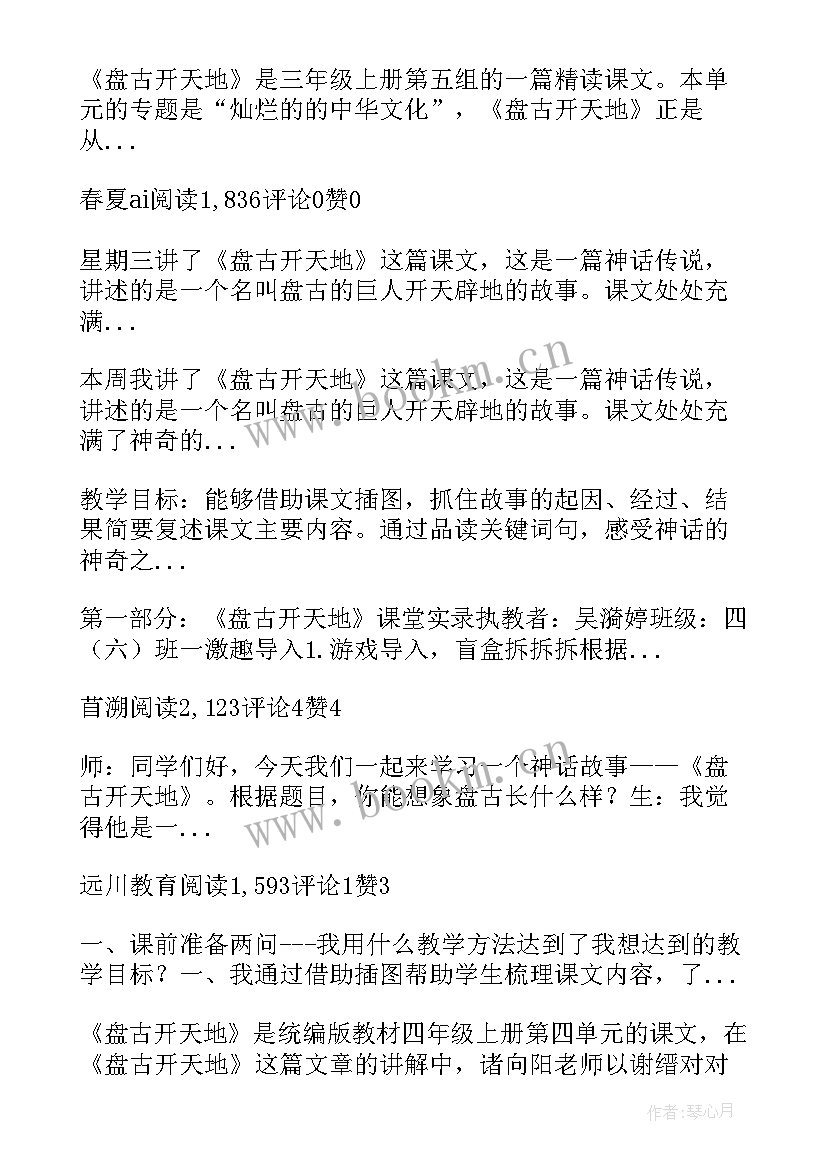 2023年盘古开天地教学反思优缺点 盘古开天地教学反思(大全9篇)