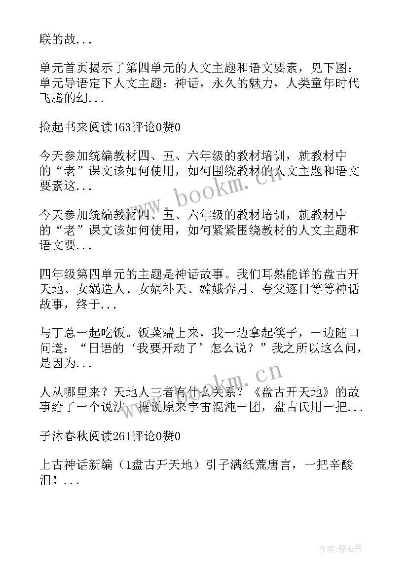 2023年盘古开天地教学反思优缺点 盘古开天地教学反思(大全9篇)