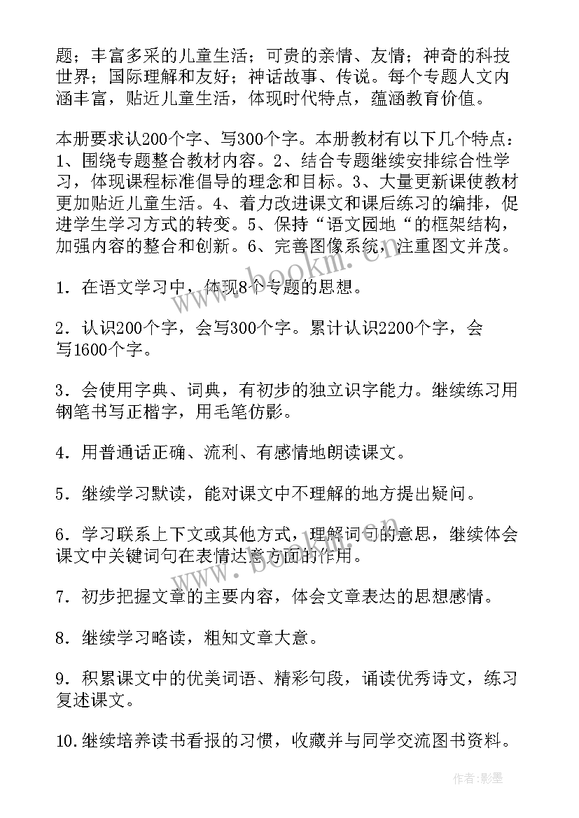 最新小学三年级语文学科教学计划 小学三年级语文教学计划(通用6篇)