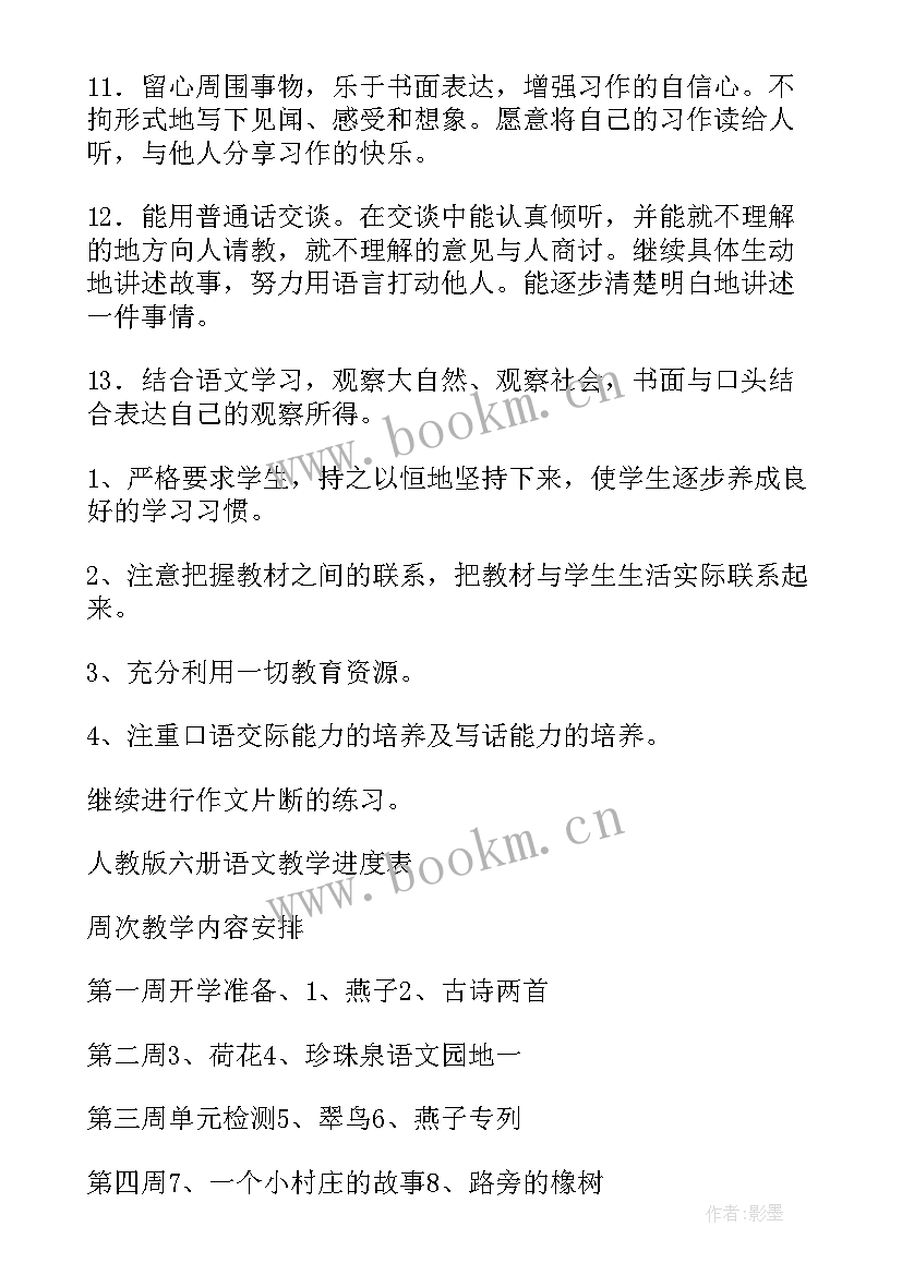 最新小学三年级语文学科教学计划 小学三年级语文教学计划(通用6篇)