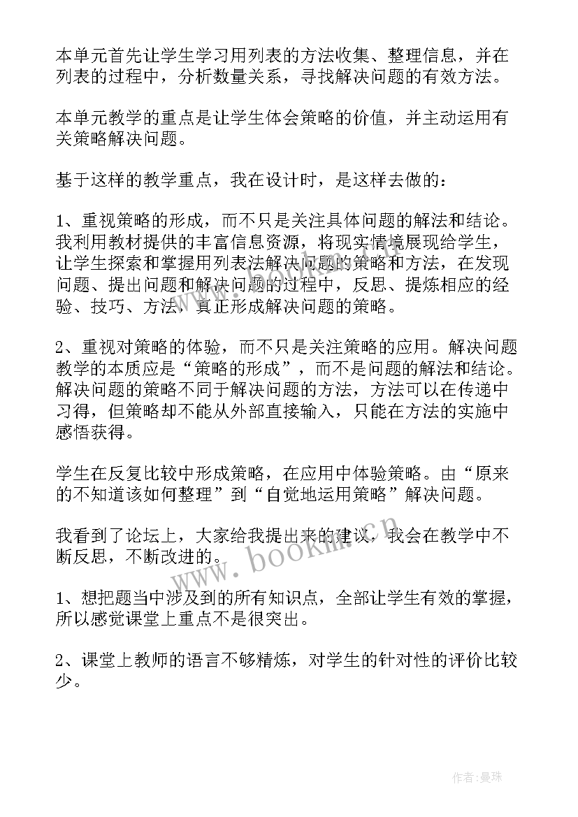 2023年规化问题教学反思 植树问题教学反思(模板6篇)