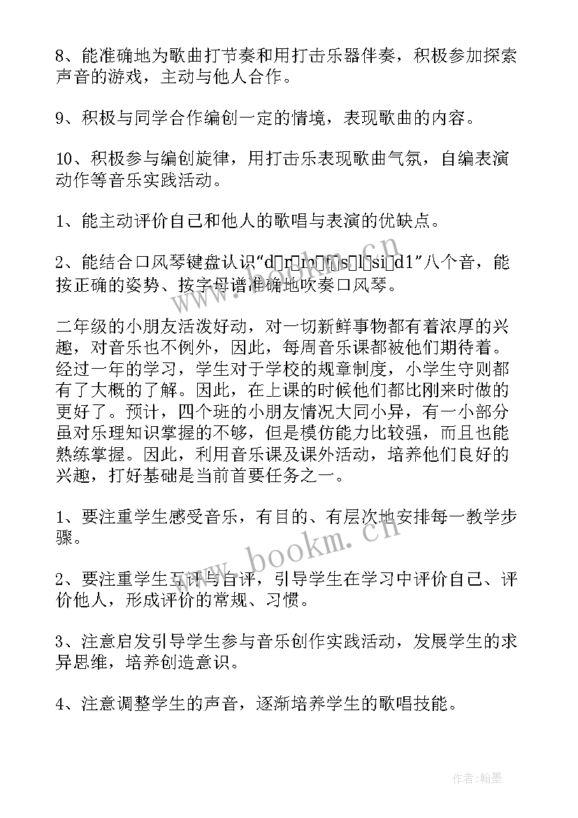 二年级音乐教学计划表 二年级音乐教学计划(汇总8篇)