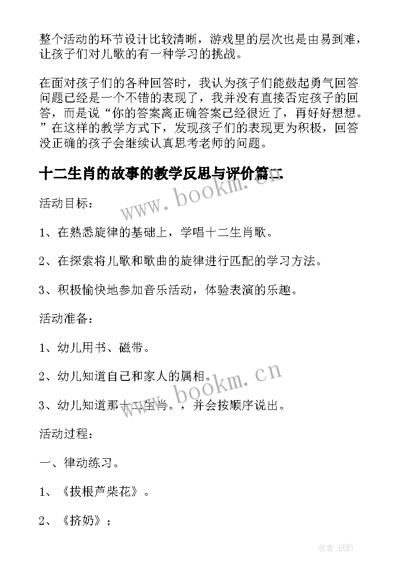 最新十二生肖的故事的教学反思与评价 音乐十二生肖歌教学反思(通用8篇)