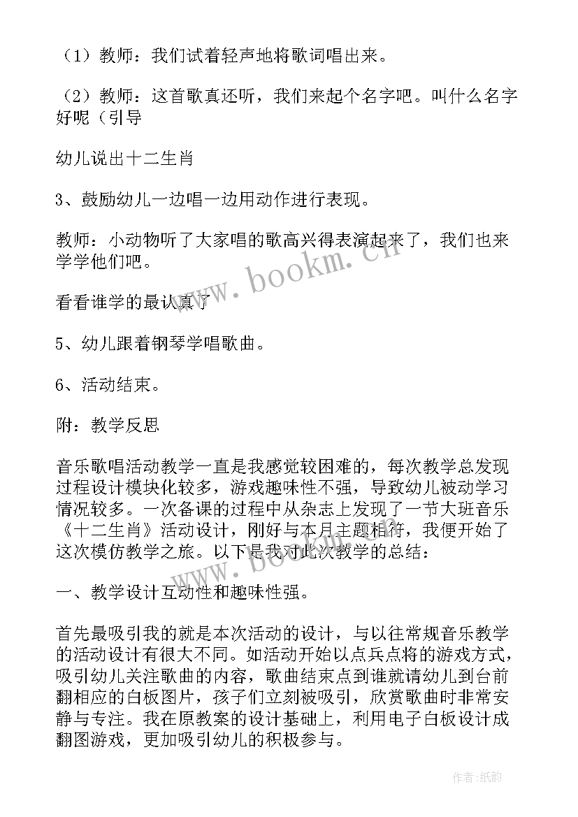 最新十二生肖的故事的教学反思与评价 音乐十二生肖歌教学反思(通用8篇)