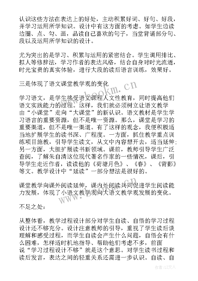 最新小学课文四个太阳教学反思(优秀7篇)