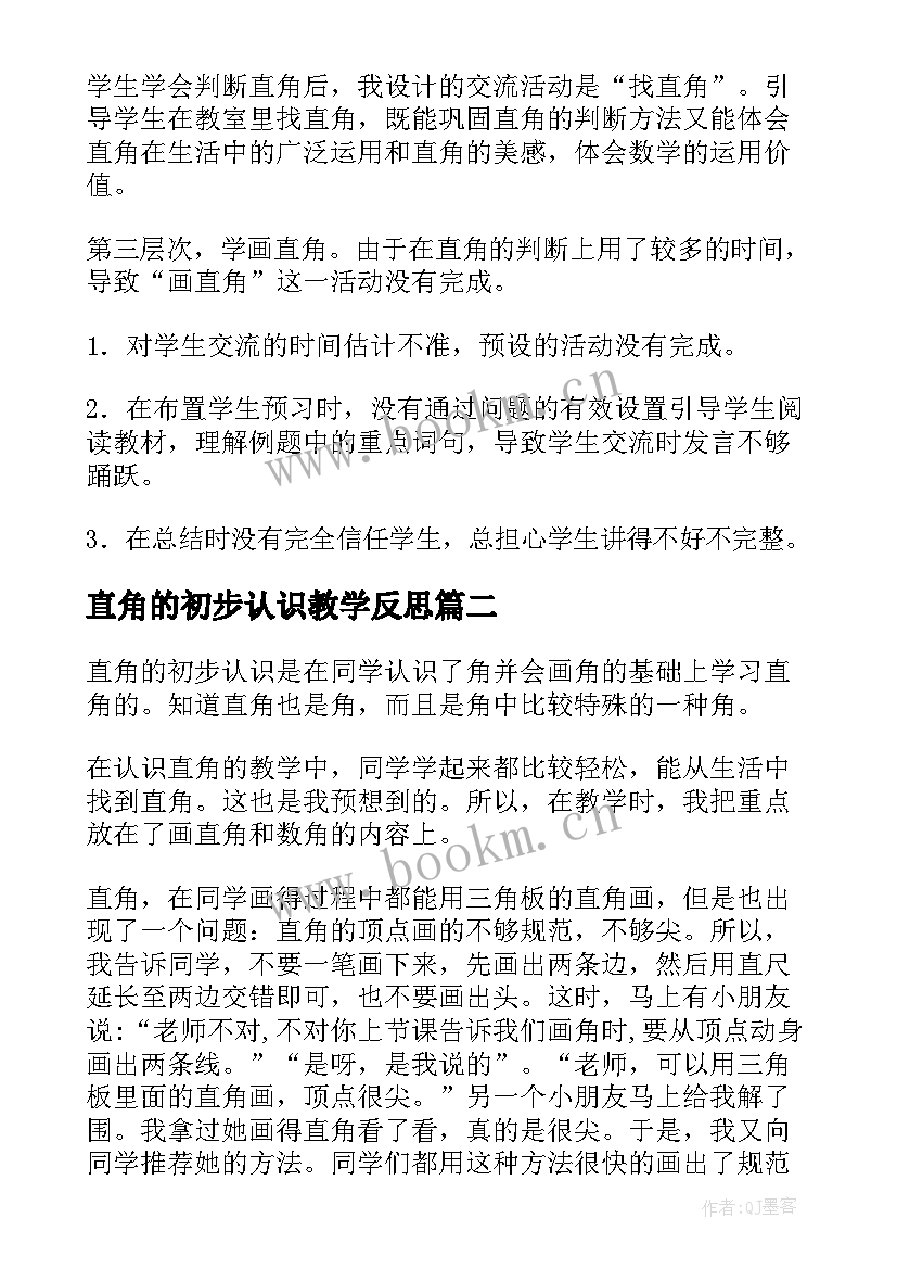 最新直角的初步认识教学反思(优秀5篇)