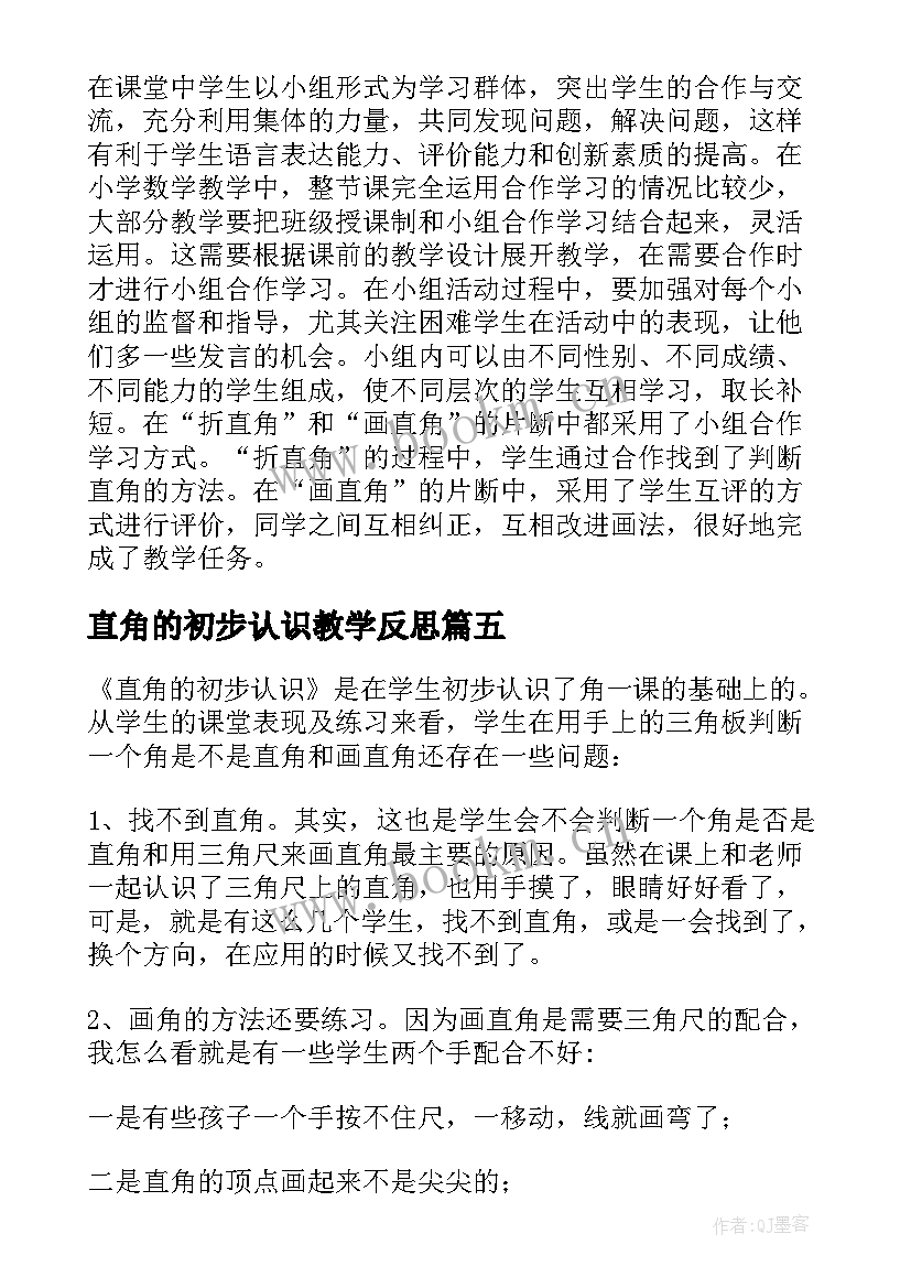 最新直角的初步认识教学反思(优秀5篇)