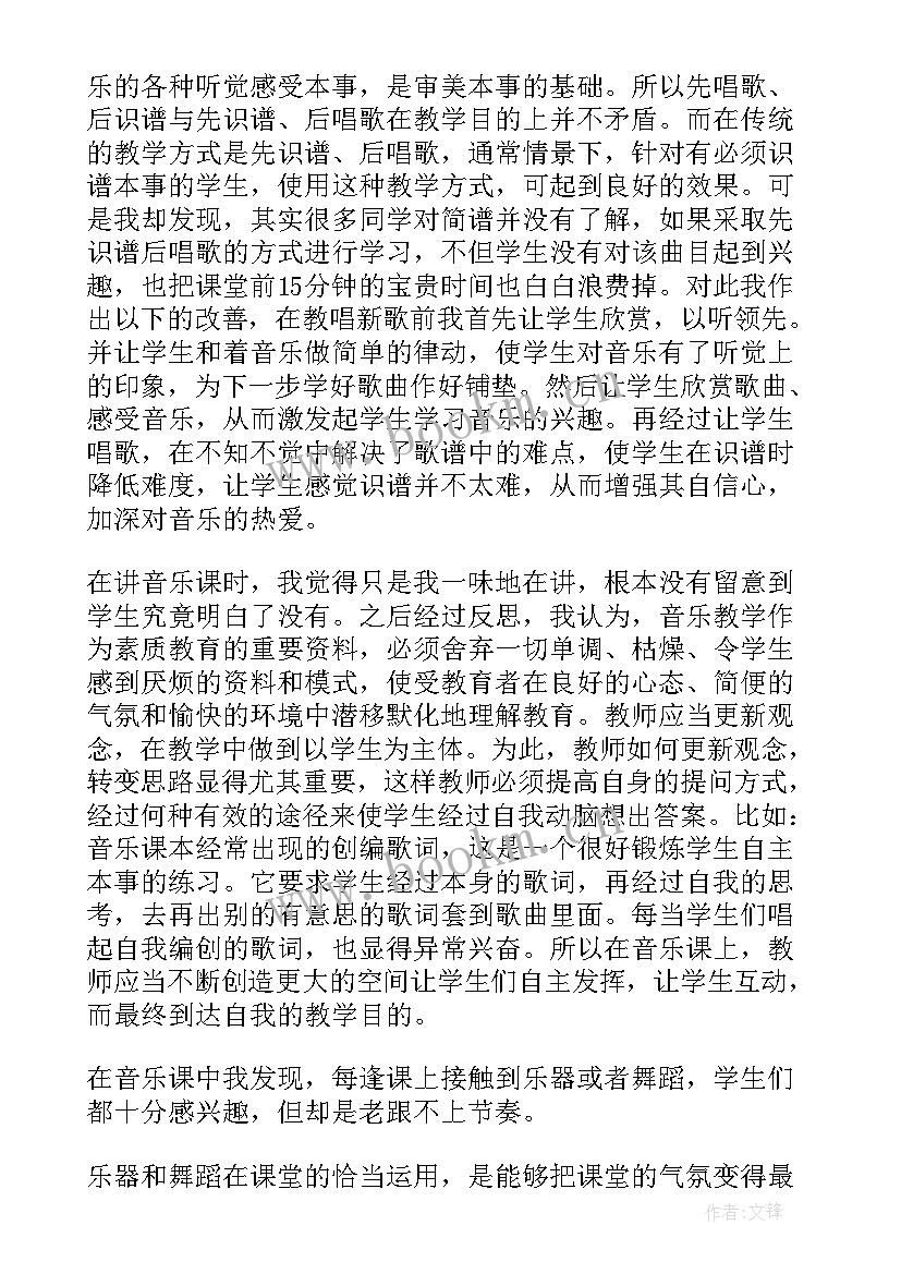 最新音乐活动秋天教案反思(优秀5篇)