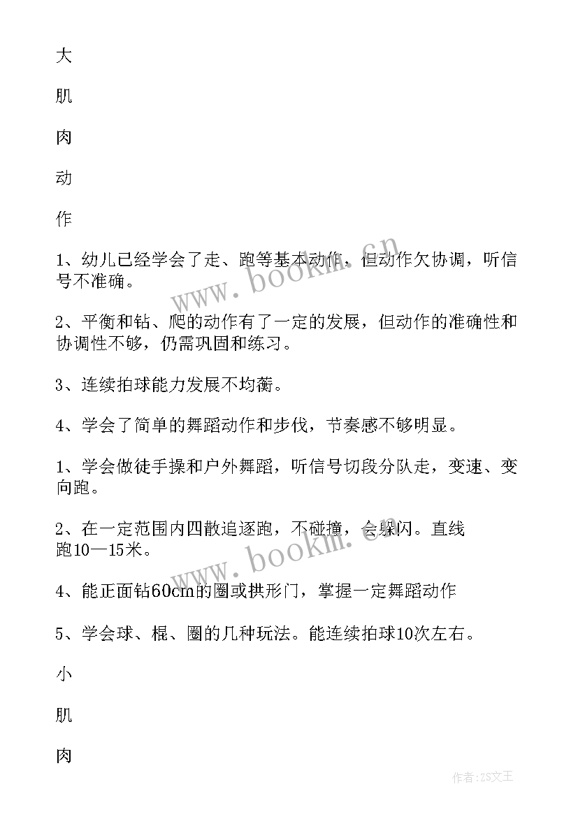 最新中班班级年度工作总结(模板5篇)