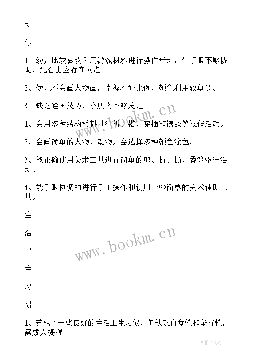 最新中班班级年度工作总结(模板5篇)