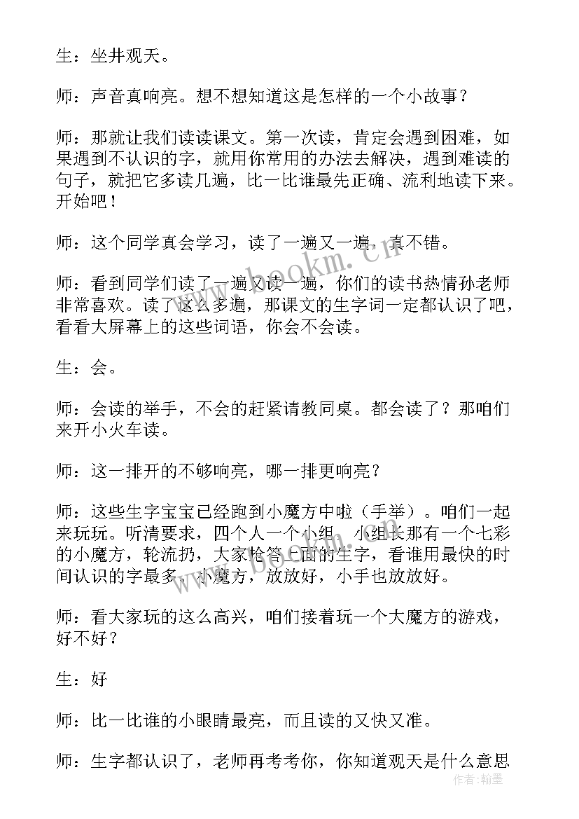 最新坐井观天教学反思(通用7篇)