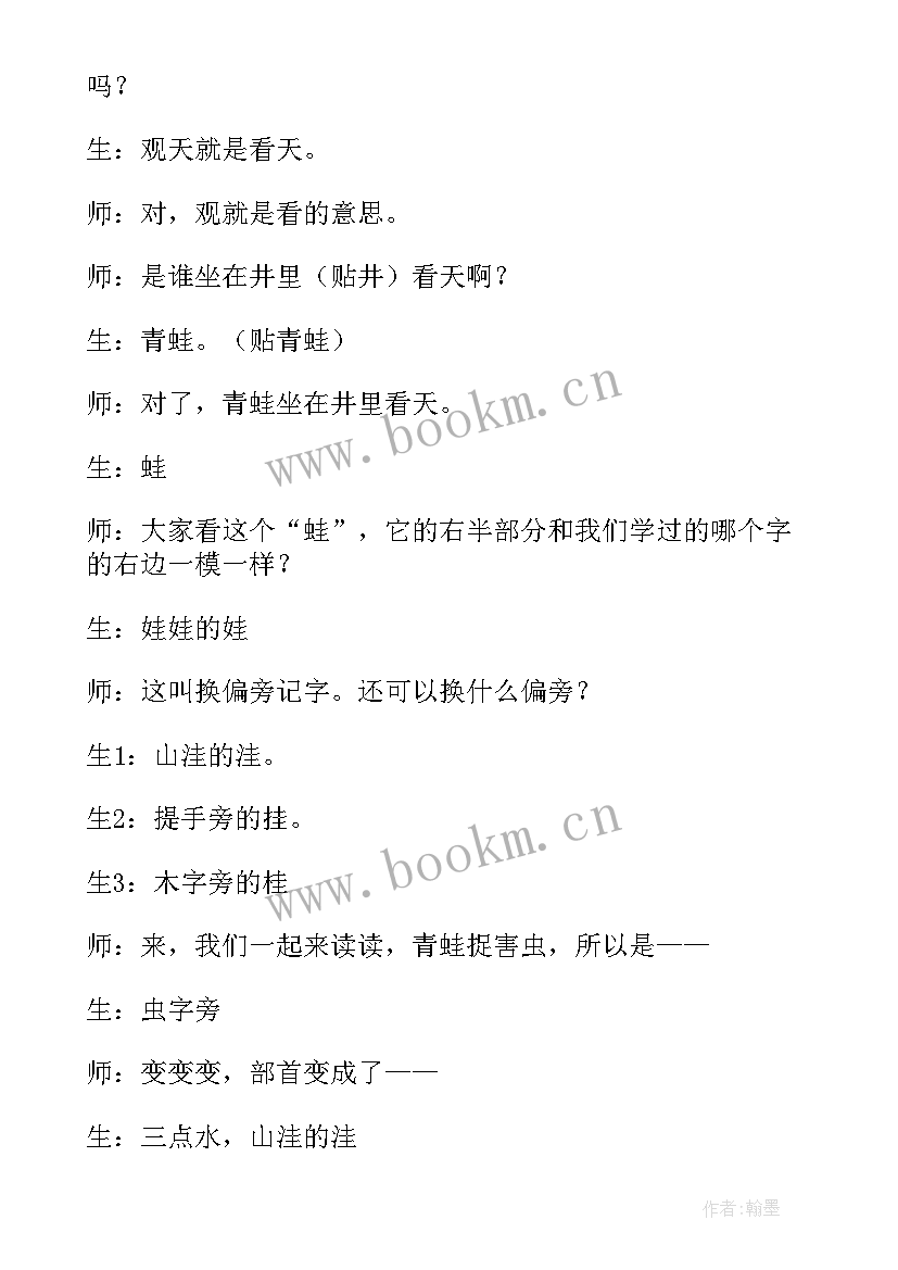 最新坐井观天教学反思(通用7篇)