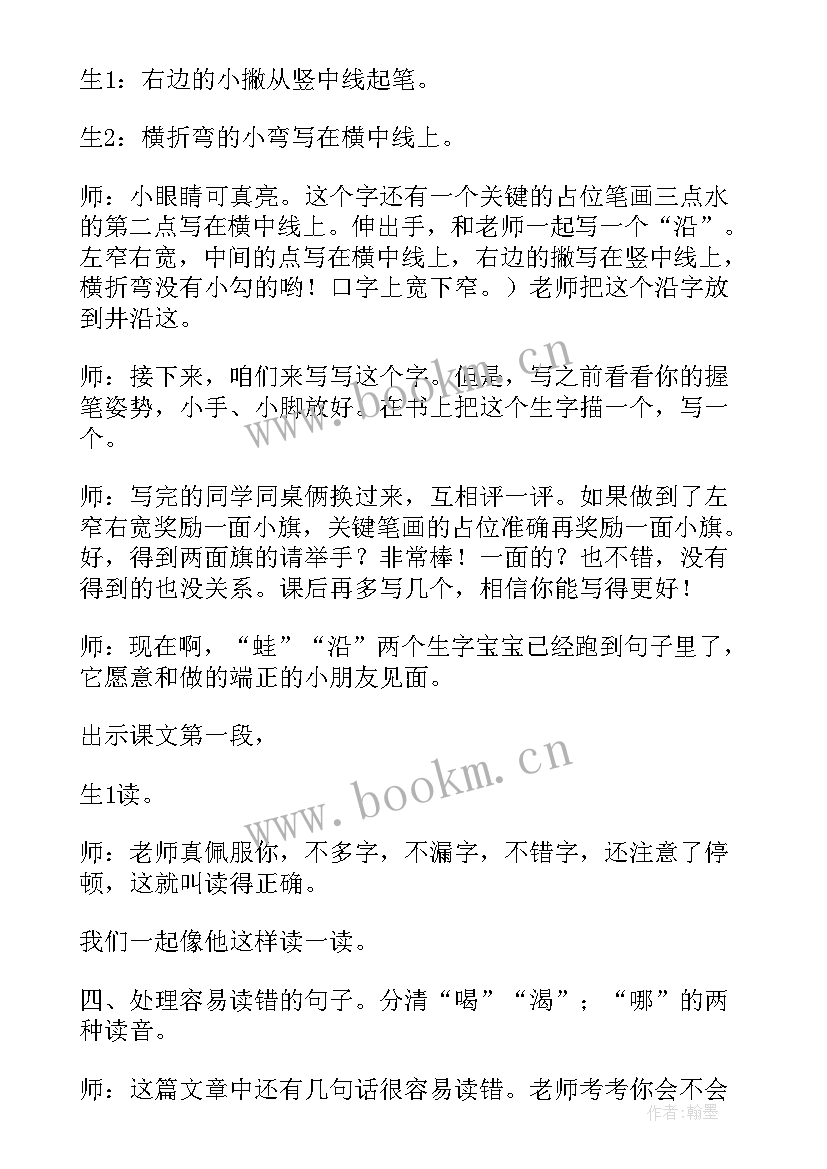 最新坐井观天教学反思(通用7篇)