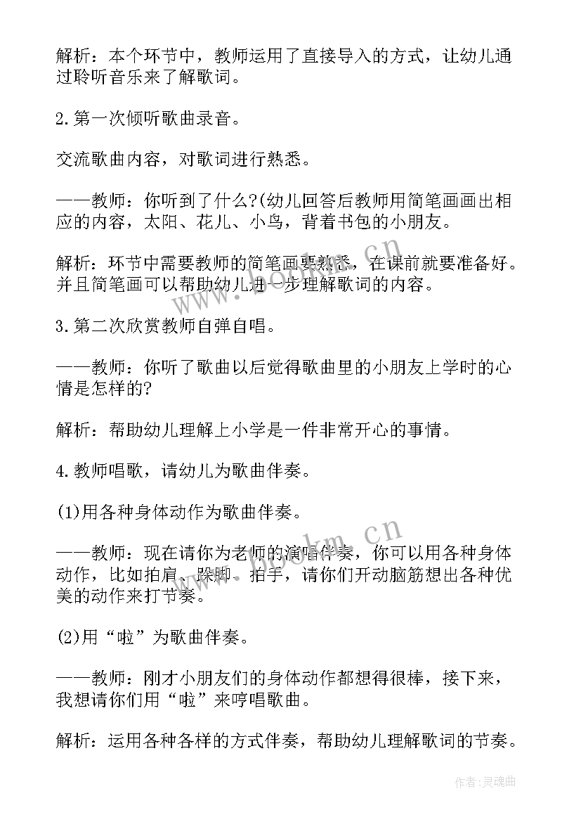 音乐扮家家教案反思(汇总6篇)