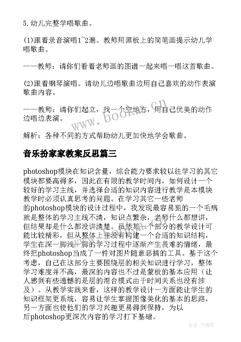 音乐扮家家教案反思(汇总6篇)