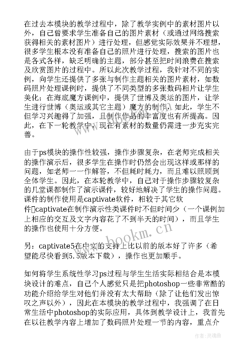 音乐扮家家教案反思(汇总6篇)