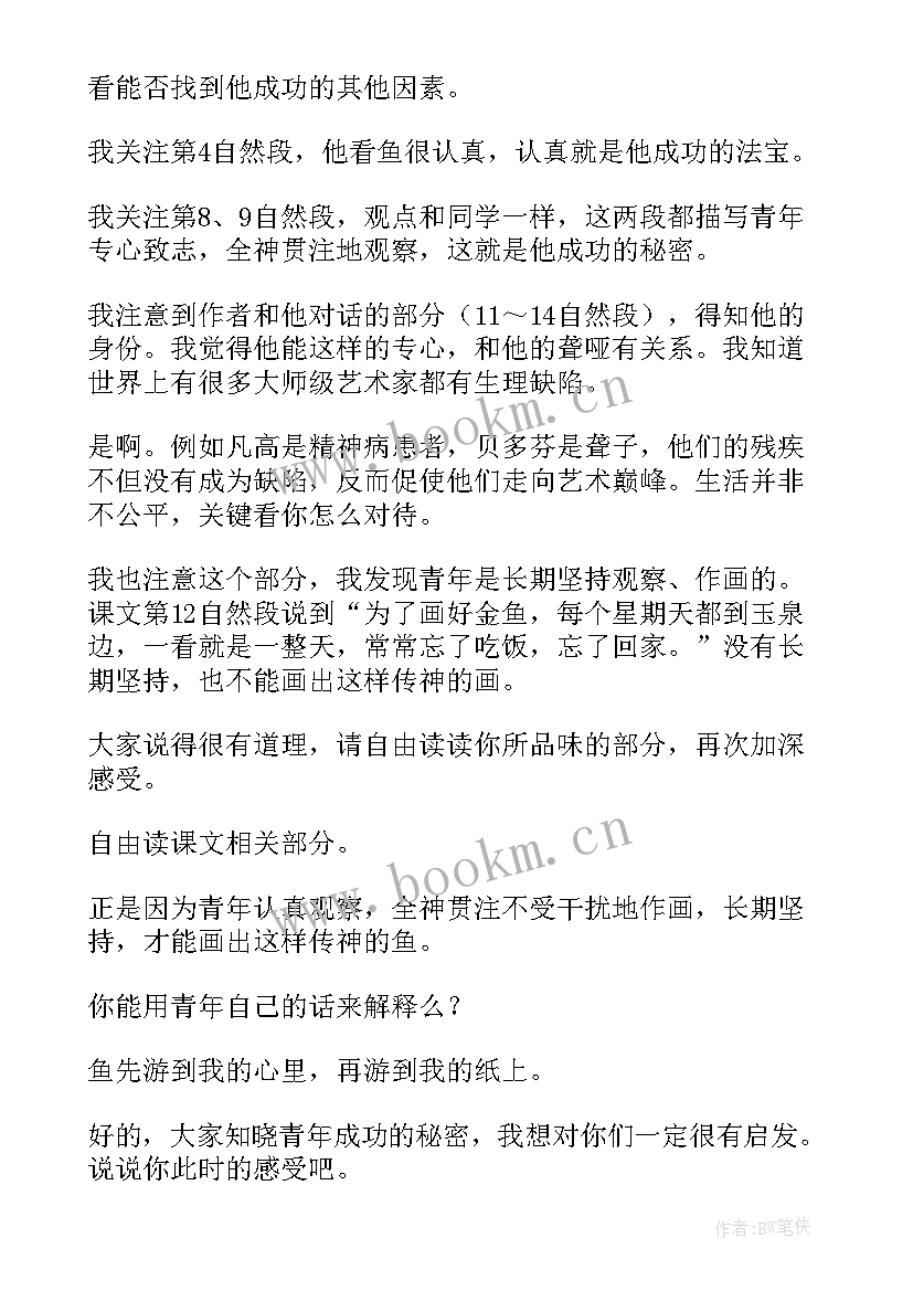 2023年儿歌夏天到教案反思 鱼游到了纸上教学反思(精选8篇)