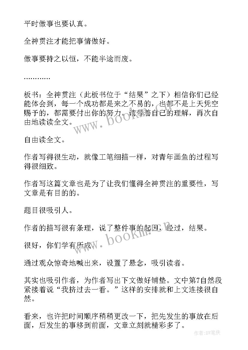 2023年儿歌夏天到教案反思 鱼游到了纸上教学反思(精选8篇)