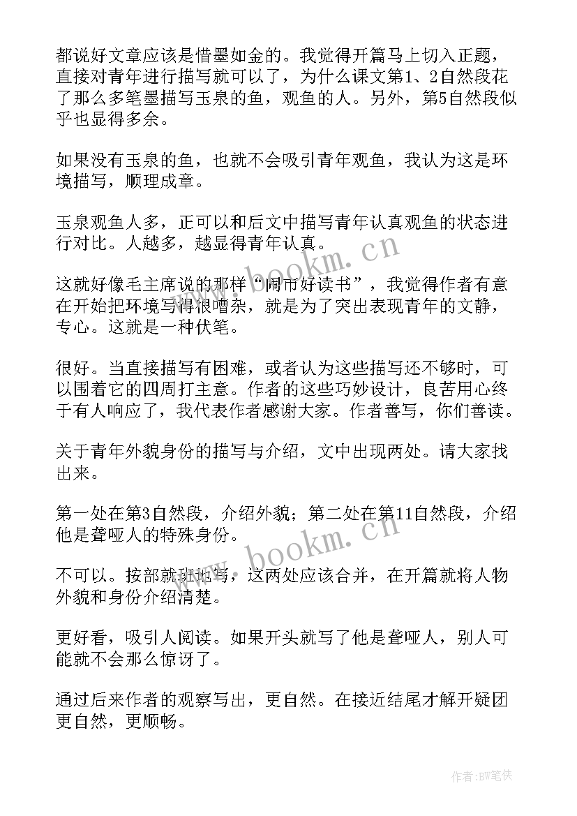 2023年儿歌夏天到教案反思 鱼游到了纸上教学反思(精选8篇)