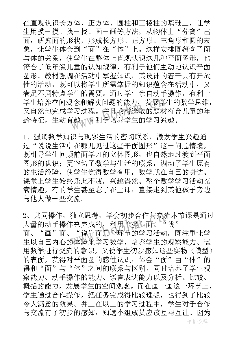 2023年一下认识图形教学反思 认识图形教学反思(模板9篇)