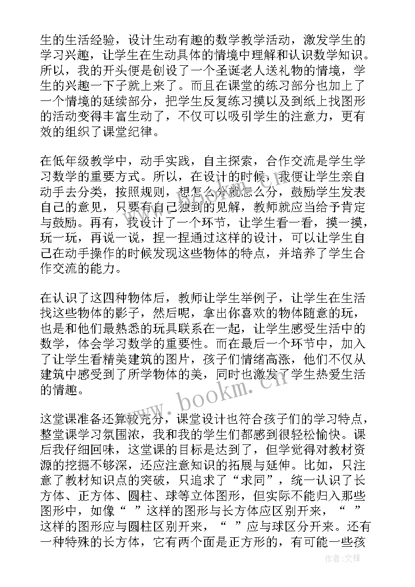 2023年一下认识图形教学反思 认识图形教学反思(模板9篇)