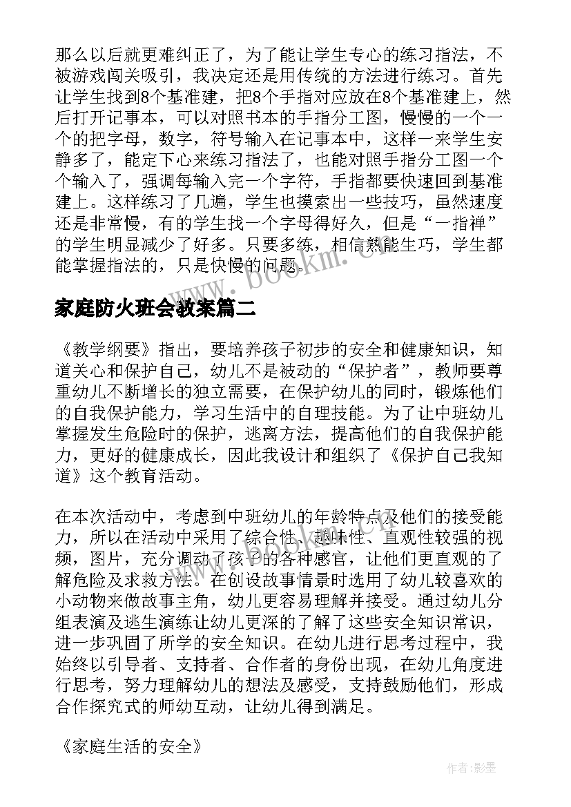 2023年家庭防火班会教案(模板5篇)