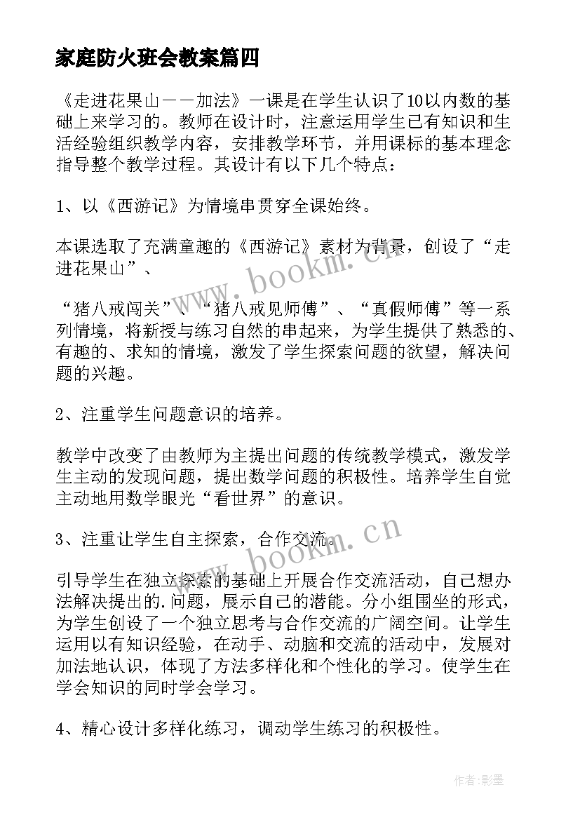 2023年家庭防火班会教案(模板5篇)