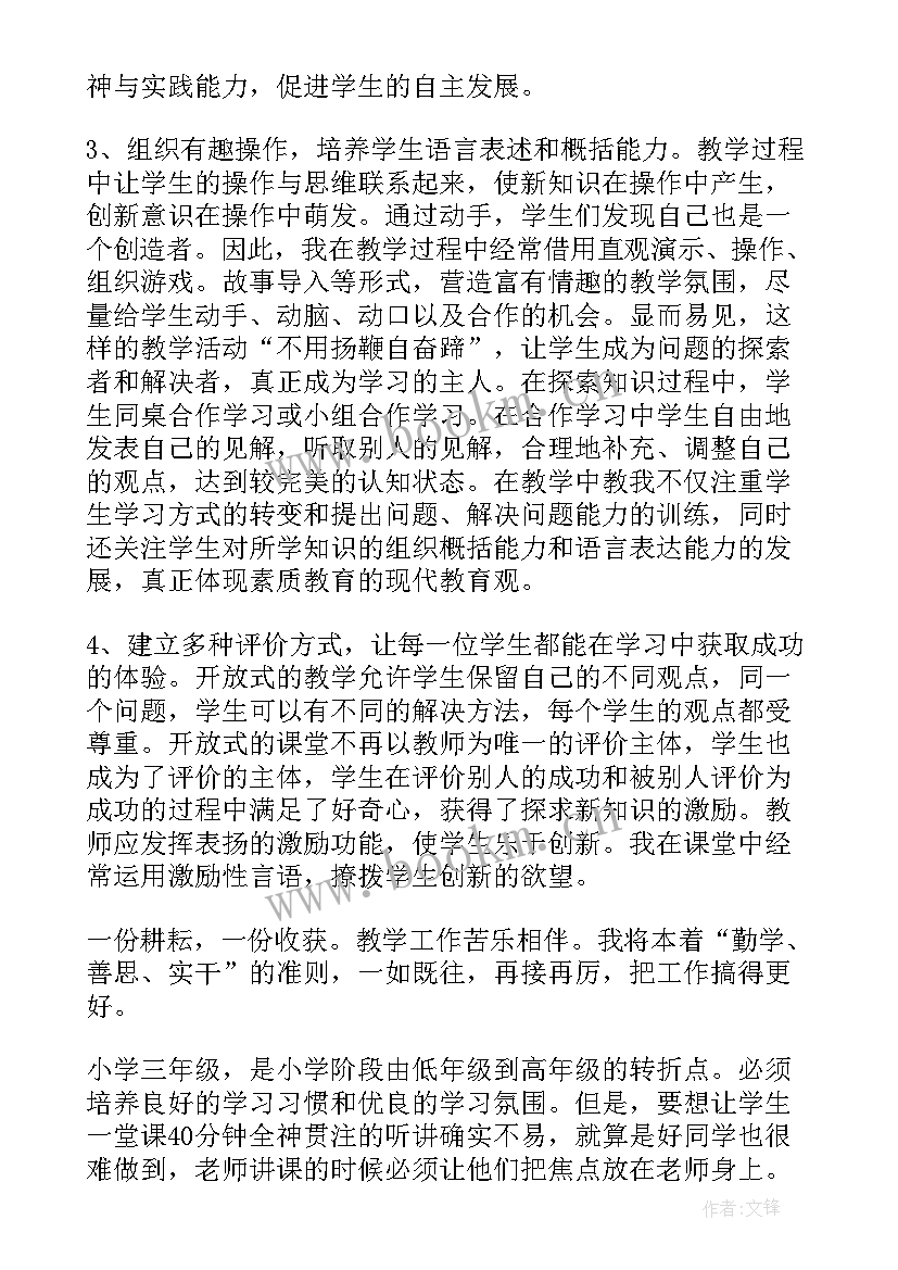 北师大版三年级数学教学反思 小学三年级数学教学反思(精选7篇)