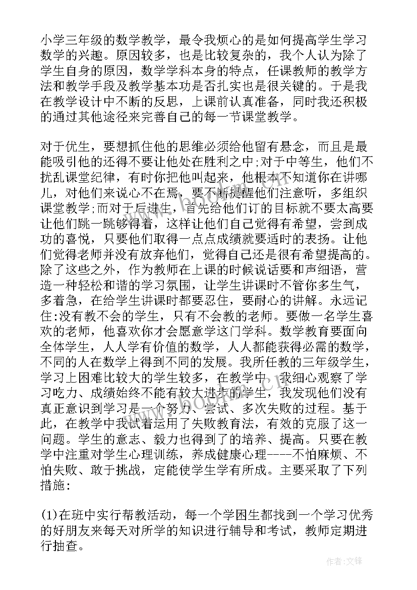 北师大版三年级数学教学反思 小学三年级数学教学反思(精选7篇)