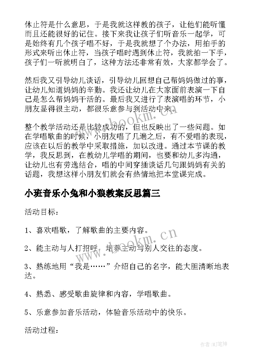 2023年小班音乐小兔和小狼教案反思 小班音乐活动喂鸡教学反思(大全9篇)