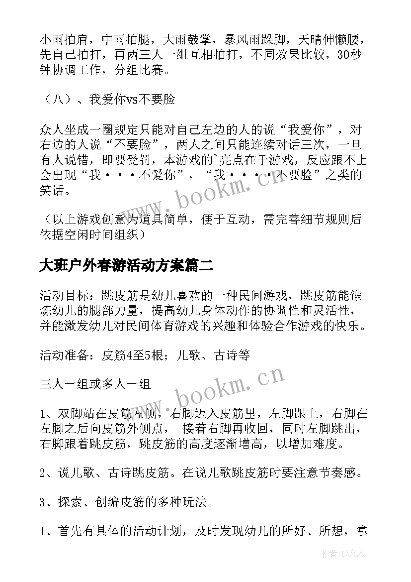 2023年大班户外春游活动方案 户外活动方案(模板9篇)